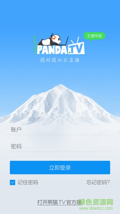 熊猫TV主播版苹果版(直播工具) v2.5.11  官方iphone版
