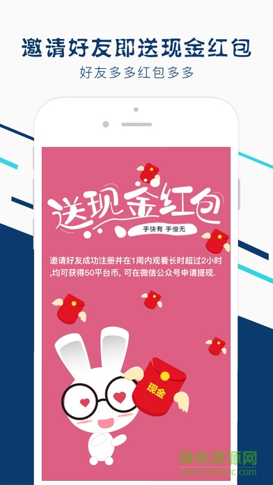 麦兔约播苹果app v1.7 官方iphone版