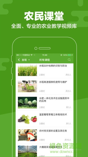 全国农业科教云平台app下载安卓版