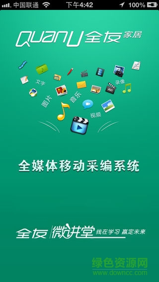 全友微讲堂app下载安卓版