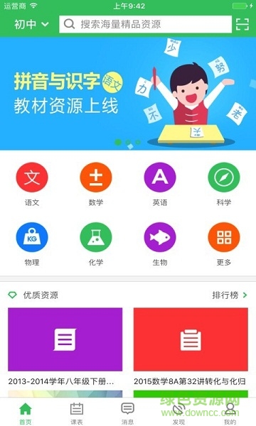 老师备课通app下载安卓版