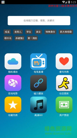 宇宙云播苹果版 v1.0 官网iphone版