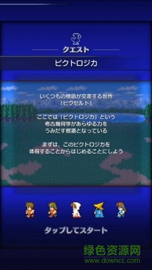 最终幻想像素逻辑游戏下载安卓版