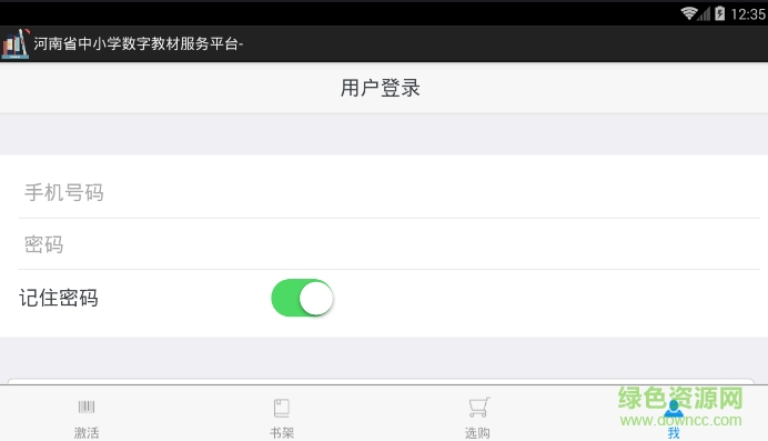 河南省中小学数字教材服务平台下载app安卓版