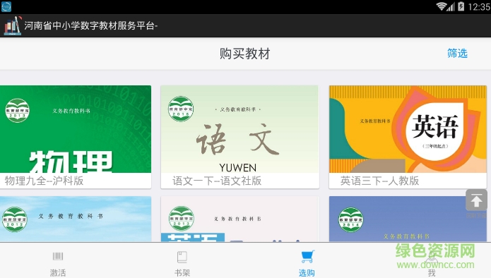 河南省中小学数字教材服务平台(手机版)