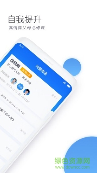 兴智传承家长app下载安卓版
