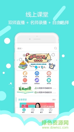 东方大语文app下载安卓版