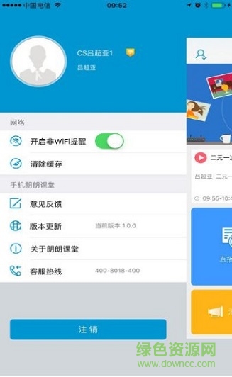 朗朗云课堂app下载安卓版
