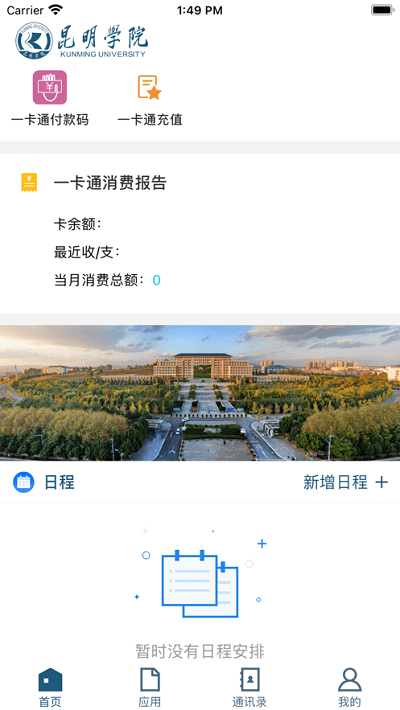 昆明学院app(KMU)