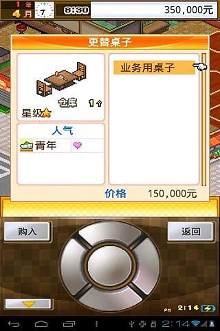 吃货大食堂苹果汉化 v4.0 iphone无限金币中文版