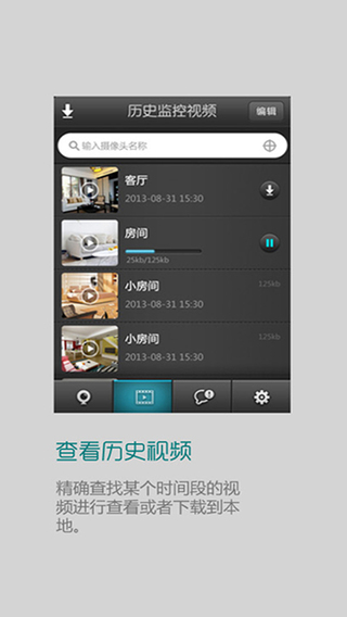中国移动云监控(大众版)iphone版 v1.3.907 苹果版