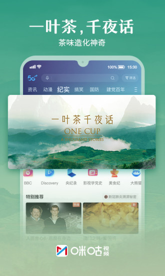 咪咕视频苹果版 v6.1.3.5 官方iphone免费版