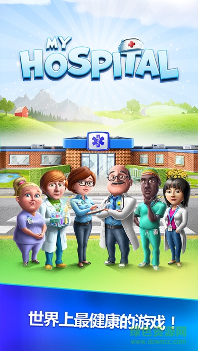 我的医院游戏ios下载