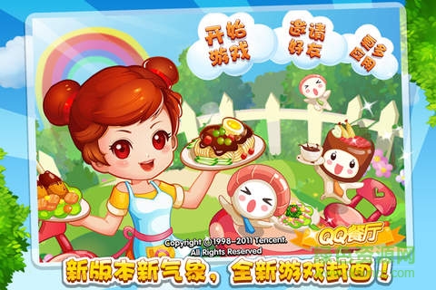 QQ餐厅苹果版官方下载