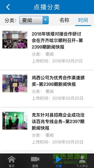 黑龙江移动龙视频苹果版 v1.0.0 iPhone版