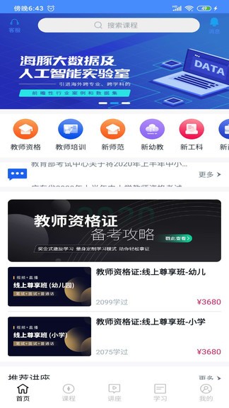 粤师通app软件下载安卓版