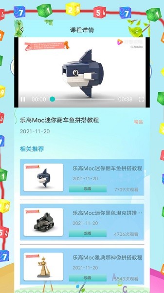 乐高教学app下载安卓版