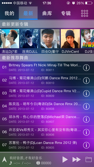 清风dj音乐网ios版app v2.5.0 官方iphone版