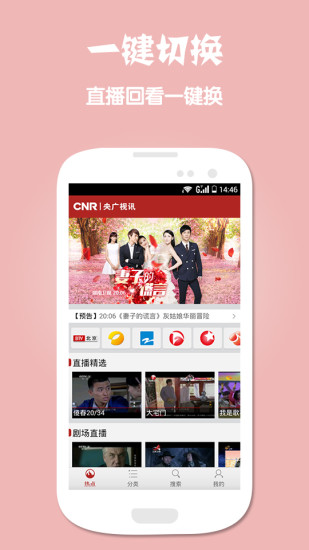 央广手机电视苹果版 v2.7.5 官方iphone免费版
