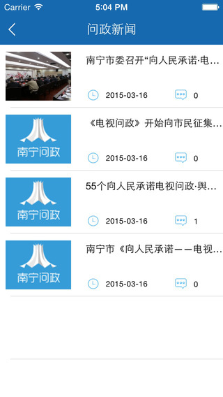 南宁问政iphone版 v2.1.2 苹果手机版