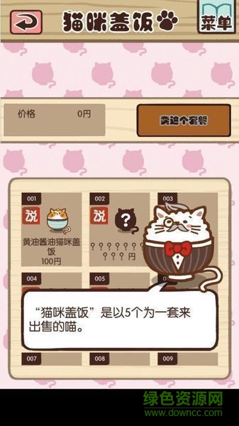 猫咪盖饭ios中文版下载