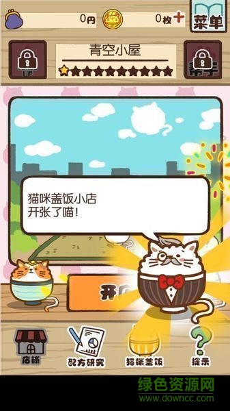 猫咪盖饭苹果版 v1.0.2 iPhone无限猫币版
