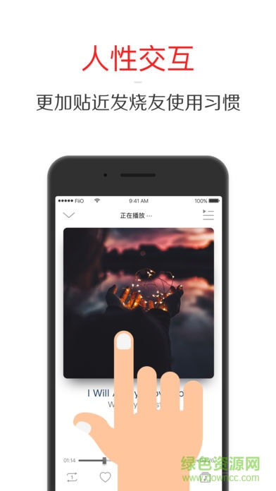 飞傲fiio music软件ios版 v1.4.4 iphone手机版