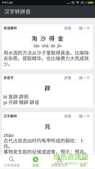 汉字转拼音软件下载安卓版