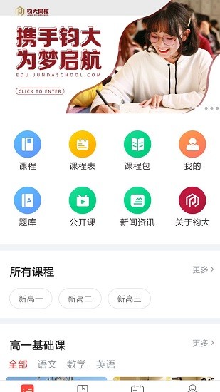 钧大网校app下载安卓版