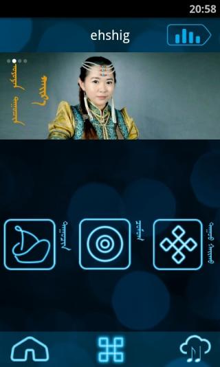 ehshig蒙古音乐盒苹果手机版 v11.2 官方iphone版