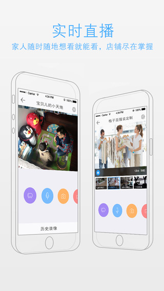 萤石云ios手机客户端 v6.10.2 官方iphone版