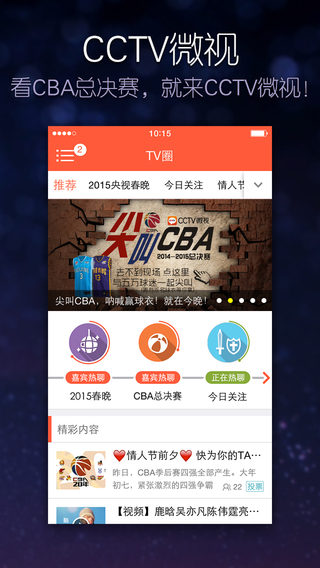 cctv微视iphone版 v6.1.1 官方苹果版