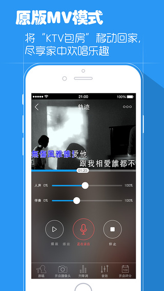 天籁k歌iPhone版 v4.9.9.3 苹果官方版