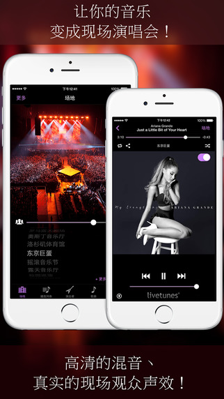 LiveTunes iPhone版(现场演唱会) v3.1.4 苹果手机版