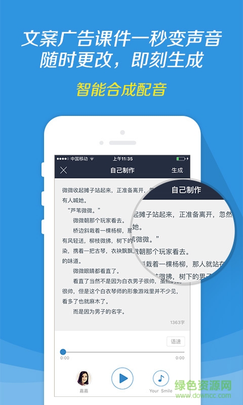 讯飞配音ios版 v1.9.23 iPhone版