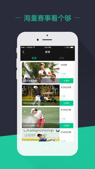 乐视网高尔夫直播苹果版 v2.3.1 官方iphone手机版