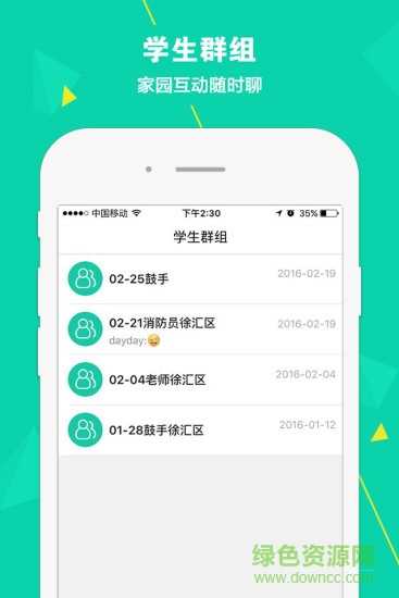 松果亲子老师版app下载安卓版