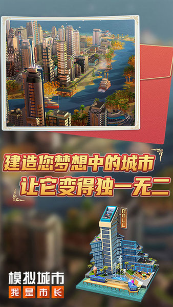 模拟城市我是市长ios中文 iphone版