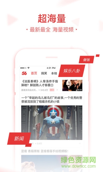 56视频iphone客户端 v6.1.23 官方ios版