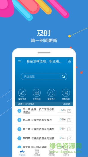 华云基金从业考试app下载安卓版