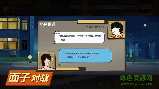 中国式家长ios手游 iphone最新版