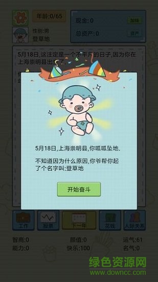 中国式人生苹果版 iphone版