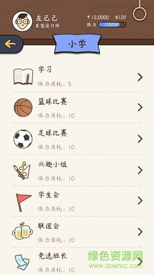 人生模拟器中国式人生苹果版 iphone版