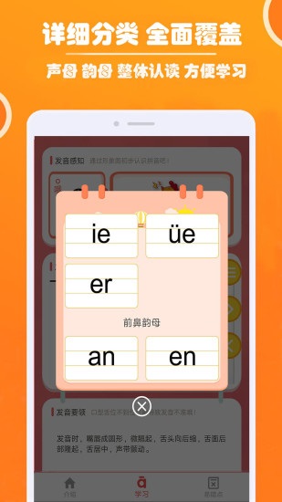 小学生学拼音免费软件下载安卓版