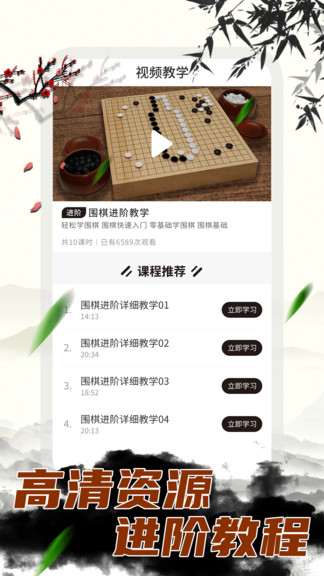 围棋大师教学手机版下载安卓版