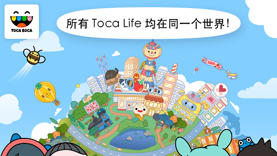 托卡生活世界苹果版下载