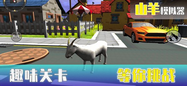 山羊模拟器ios免费版 v1.1.2 中文版