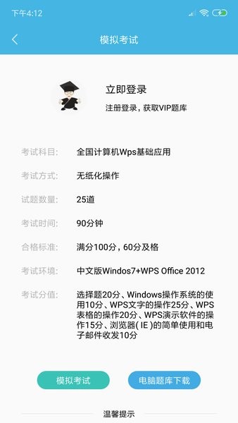 计算机一级WPS app
