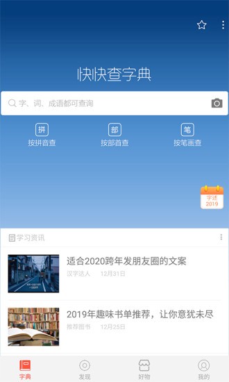 手机汉语字典下载安卓版