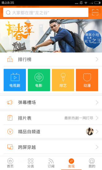 土豆视频ios版 v9.3.5 官方iphone版